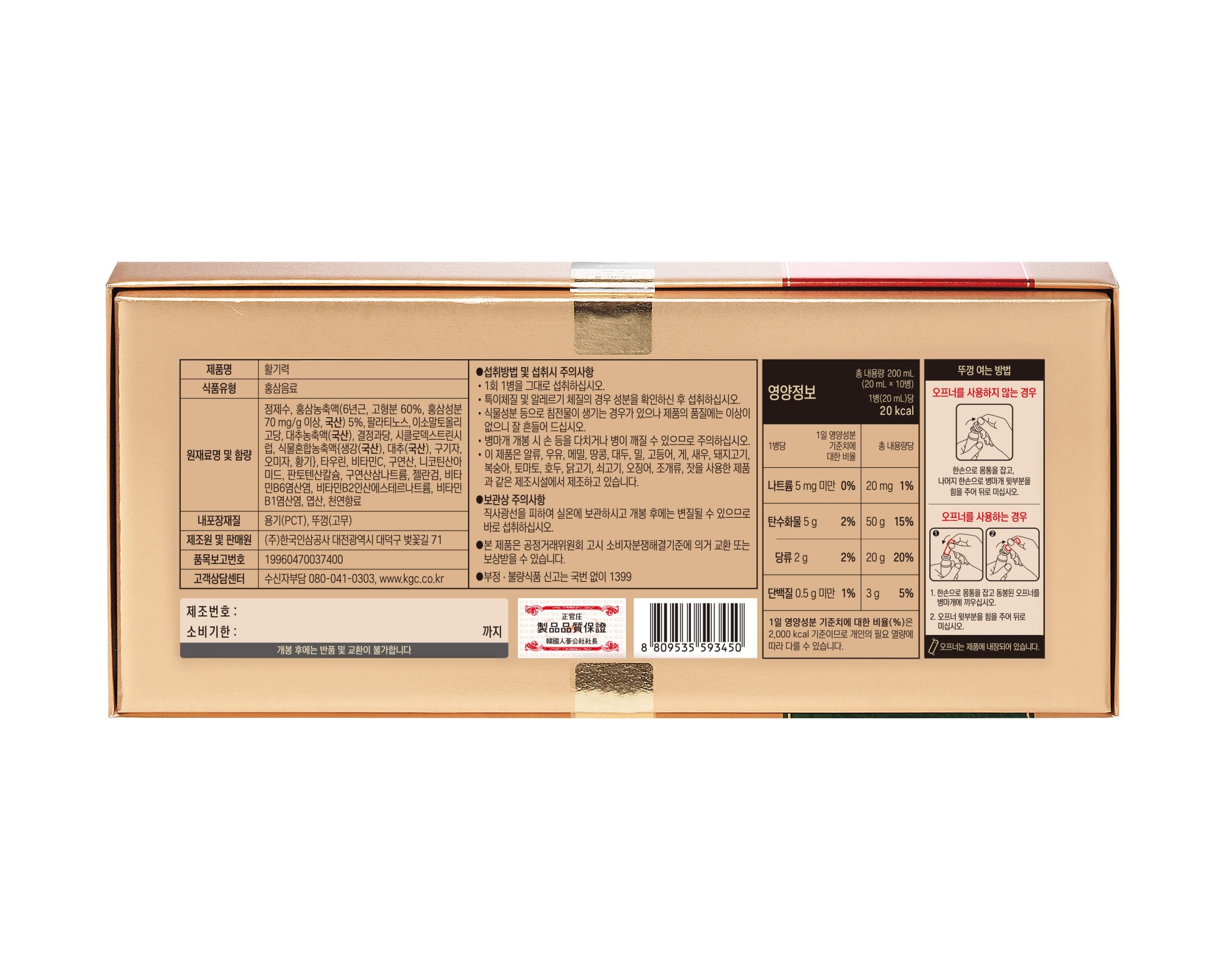 Nước Hồng Sâm Hwal Gi Ruk Jung Kwan Jang Hàn Quốc Hộp 10 ống x 20ml 5