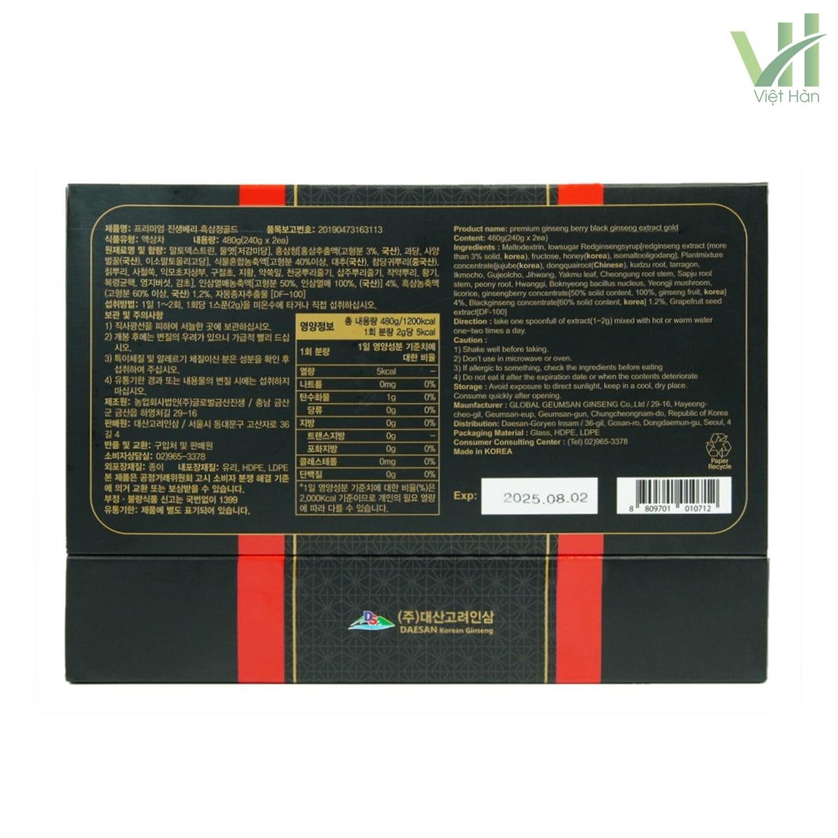 Cao Hắc Sâm Daesan Hộp 240g x 2 lọ – Từ Hắc Sâm Nguyên Chất 3